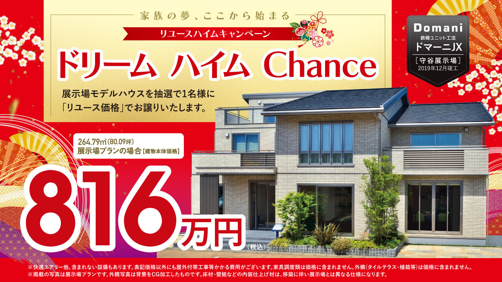 ドリームハイムChance | 茨城セキスイハイム | 茨城県の住宅メーカー（ハウスメーカー）